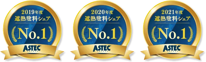 各年度遮熱塗料シェアNo.1